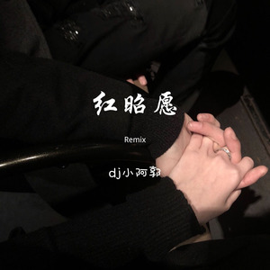 坏女孩-DJ小阿郭