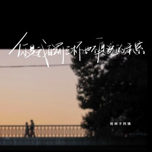 你是我自罚三杯也不愿说的秘密