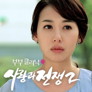 사랑과 전쟁2 OST (Original Television Soundtrack)