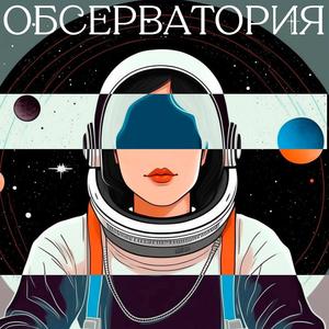 Observatory (Explicit)