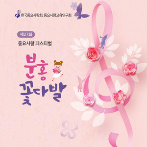 분홍 꽃다발 (A bouquet of pink flowers)