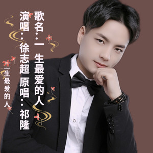 一生最爱的人 (Live)