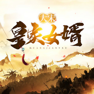 第1集-一不小心就吃了软饭