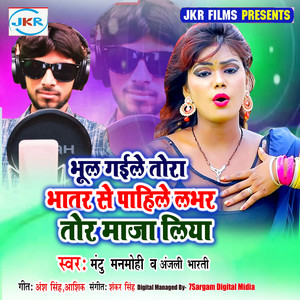 Bhool Gayili Tora Bhatar Se Pahile Labhar Tor Maja Liya - Single