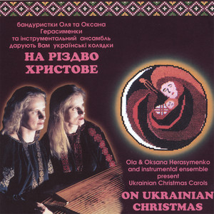 On Ukrainian Christmas