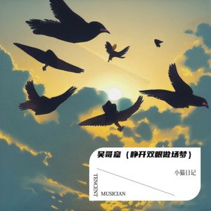 吴哥窟（睁开双眼做场梦）
