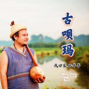 壮乡兄弟爱喝酒