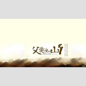 父亲 (粤语版)