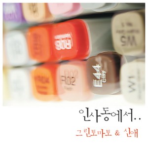 인사동에서 Instrumental