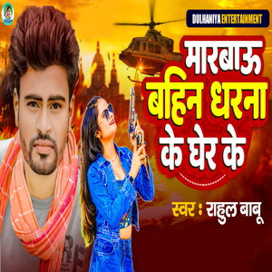 Marbau Bahin Dharna Ke Gher Ke