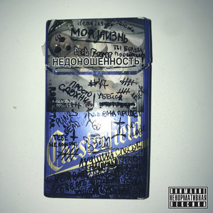 РОКСТАР (Explicit)