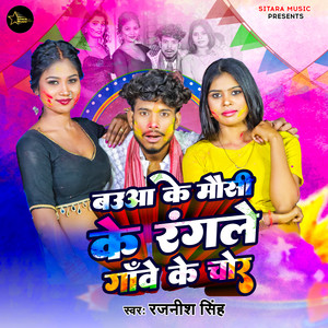 Babua Ke Mausi Ke Rangle Gawe Ke Chor