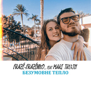 Безумовне тепло