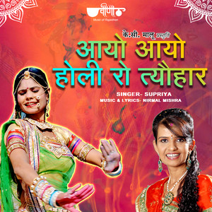 Aayo Aayo Holi Ro Tyohar