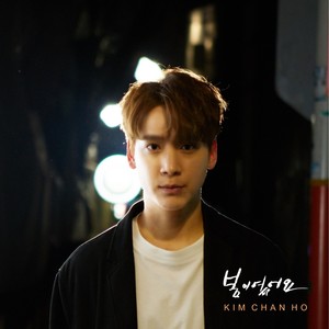 봄이였어요 (It was Bom)