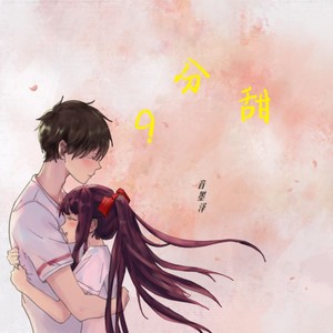 我喜欢的样子你都有