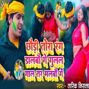 Chhauri Tora Rang Dalbau Ge Gulal Gal Tar Malbau Ge