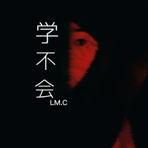 黑夜问白天