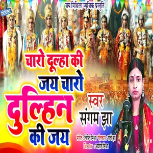 Charo Dulha KI Jai Caro DulhIn Ki Jai Maithili Vivah Geet