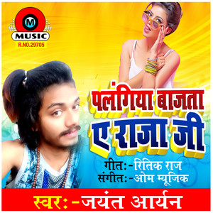 Palangiya Bajata Aye Raja Ji