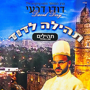 התיקון הכללי ותפילת הדרך