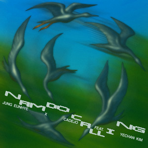 정은혜 - 흙으로 만든 집 pt. 2 (Earth Blues pt. 2)