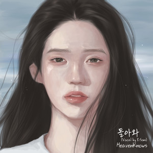 돌아와 (Vocal by E.Som)