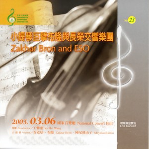 巴赫：D小調雙小提琴協奏曲 第一樂章：活潑的 Vivace (Bach:Concerto for Two Violins,D Minor)