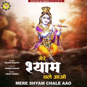 Mere Shyam Chale Aao