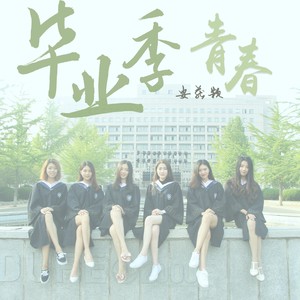 青春一半 (新版)