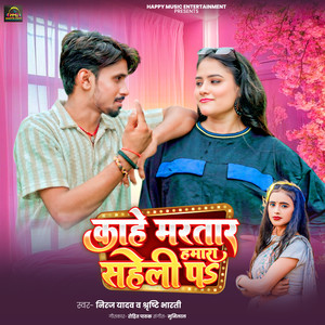 Kahe Martaar Hamara Saheli Pa