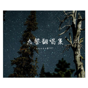 杨花落尽子规啼