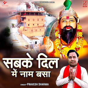 Sabke Dil Mein Naam Basa