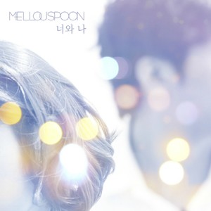 너와 나 (你和我) (inst. 你和我)