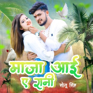 Maja Aai Ye Rani