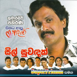Sihina Gena Hadata