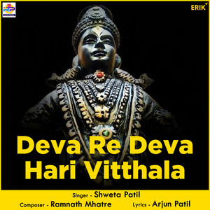 Deva Re Deva Hari Vitthala