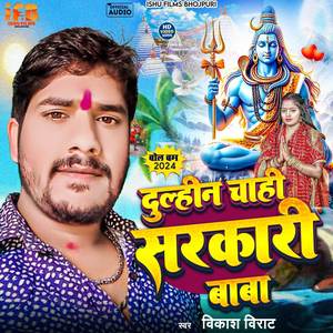 Dulhin Chahi Sarkari Baba