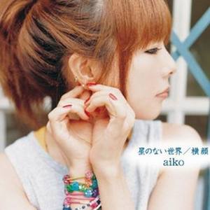星のない世界 横颜 Ep Qq音乐 千万正版音乐海量无损曲库新歌热歌天天畅听的高品质音乐平台