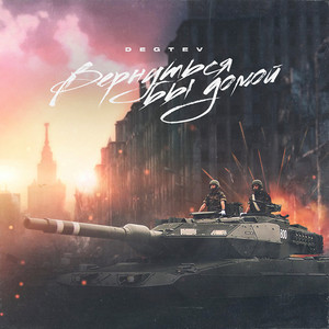 Вернуться бы домой