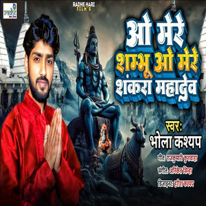 O Mere Shambhu O Mere Shankara Mahadev