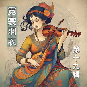 19.1.‌双袖参差