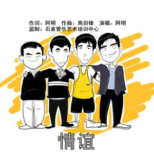 情谊