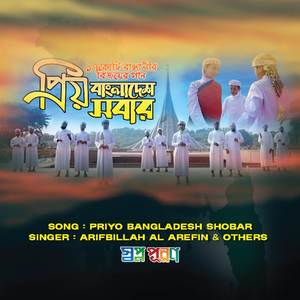 Priyo Bangladesh Shobar