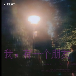 实在不行就找个班上吧