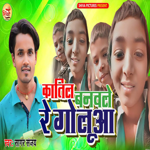 Katil Banawale Re Goluwa