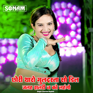 chhori tharo guldasta so deel jalah jalri n ko lahgo