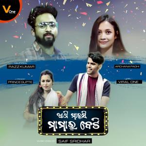 Aakhi Marsi Mamar Beti(feat. Razz Kumar, Archana Padhi & Saif Sridhar)