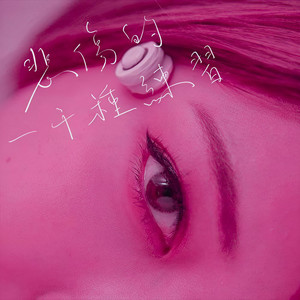 悲伤的一千种练习