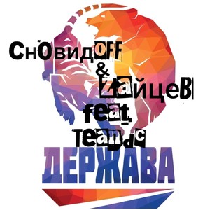 Держава